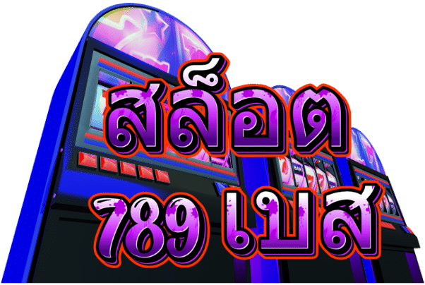 สล็อต 789 เบส-Logo