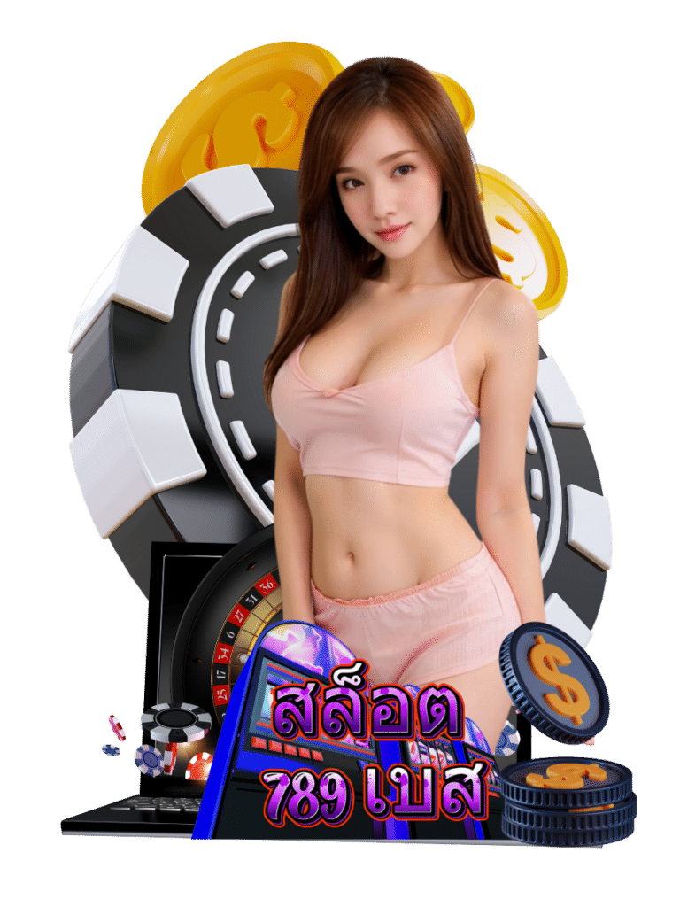 สล็อต 789 เบส เว็บตรง